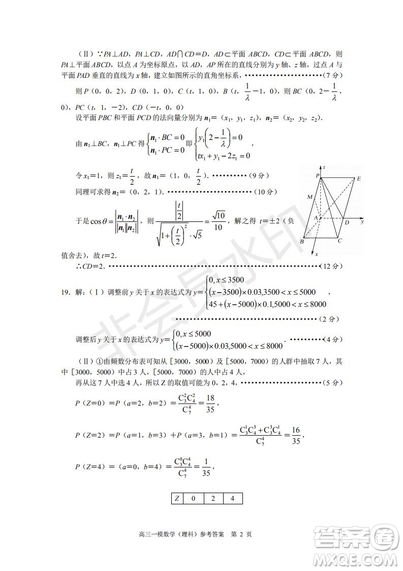 湖南省長沙市長郡中學(xué)2019屆高三下學(xué)期第一次適應(yīng)性考試理科數(shù)學(xué)試題及答案