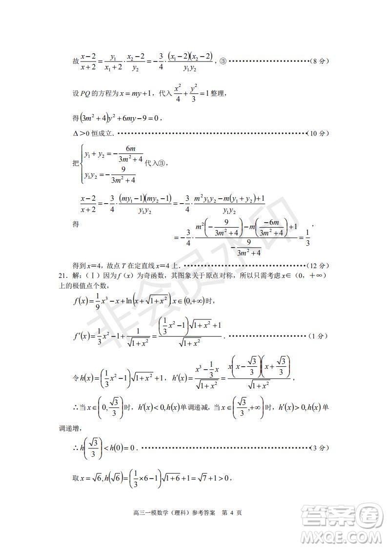 湖南省長沙市長郡中學(xué)2019屆高三下學(xué)期第一次適應(yīng)性考試理科數(shù)學(xué)試題及答案