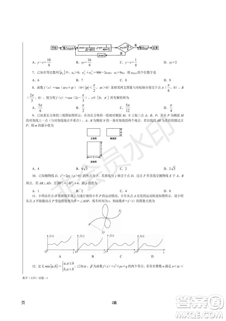 湖南省長沙市長郡中學2019屆高三下學期第一次適應(yīng)性考試文科數(shù)學試題及答案