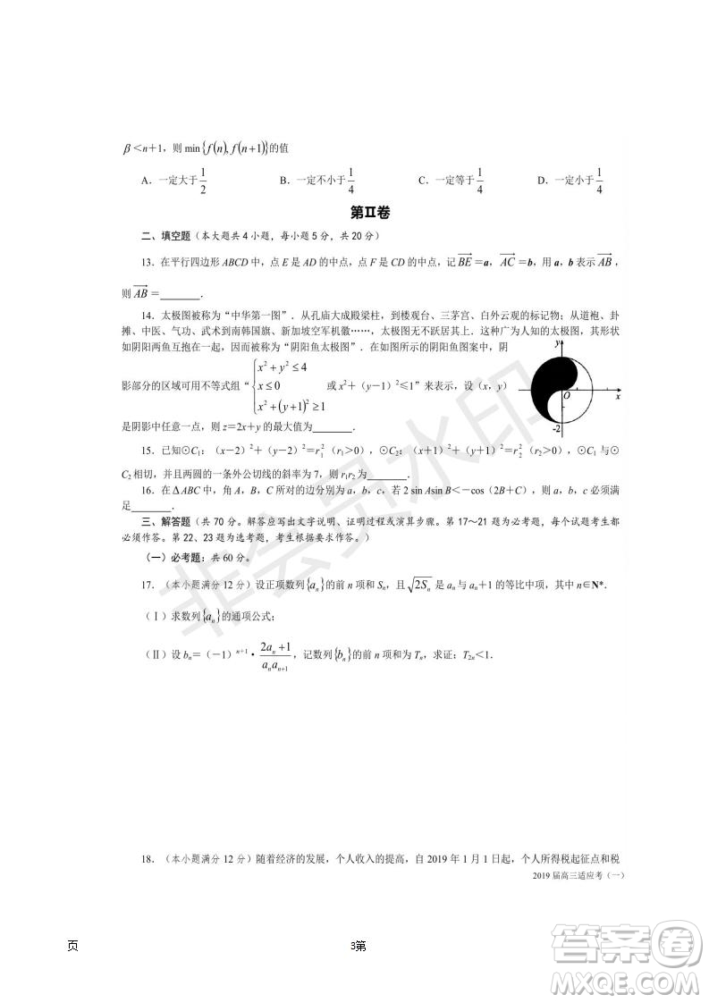 湖南省長沙市長郡中學2019屆高三下學期第一次適應(yīng)性考試文科數(shù)學試題及答案