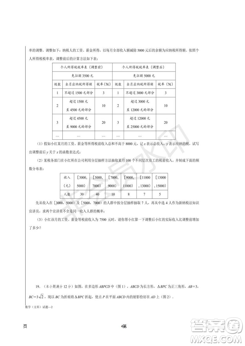 湖南省長沙市長郡中學2019屆高三下學期第一次適應(yīng)性考試文科數(shù)學試題及答案