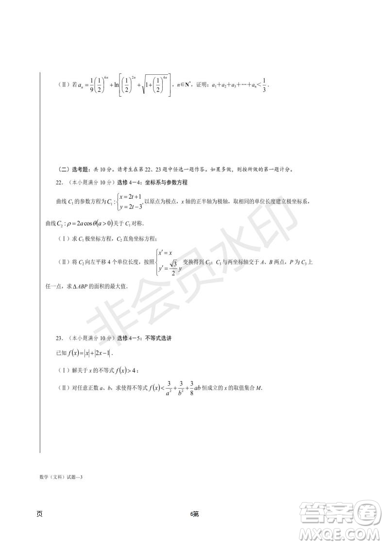 湖南省長沙市長郡中學2019屆高三下學期第一次適應(yīng)性考試文科數(shù)學試題及答案