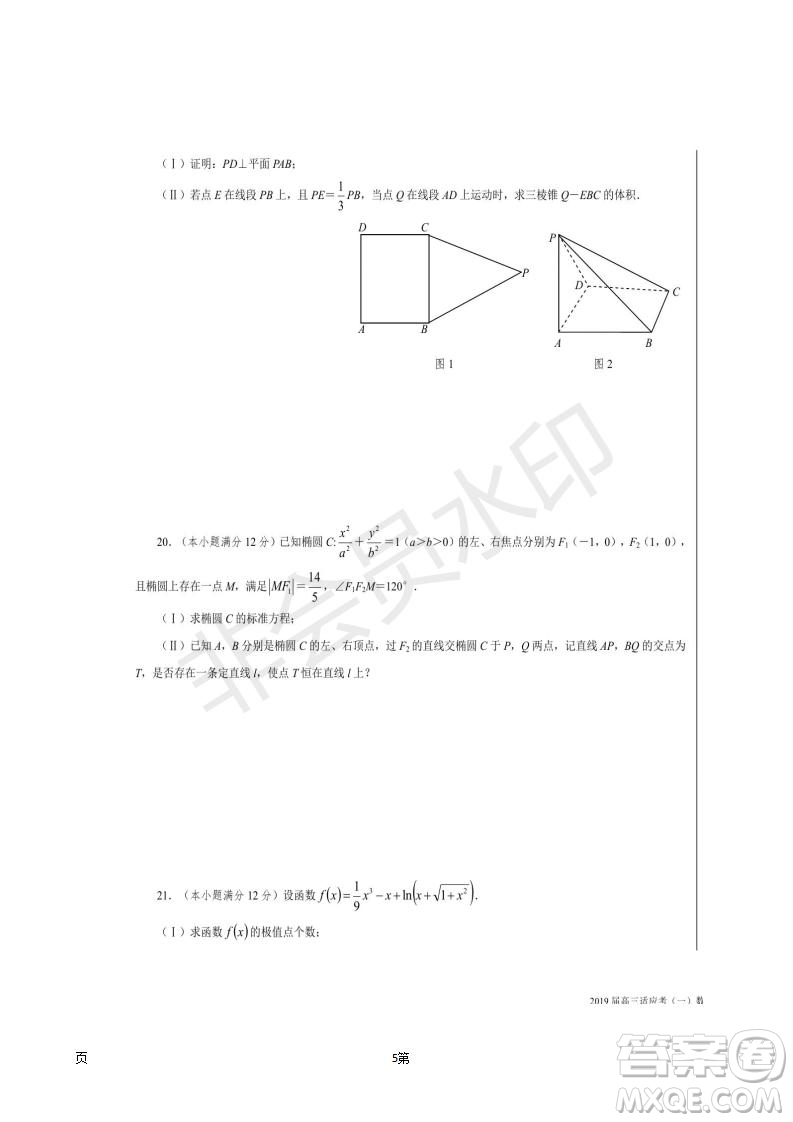 湖南省長沙市長郡中學2019屆高三下學期第一次適應(yīng)性考試文科數(shù)學試題及答案