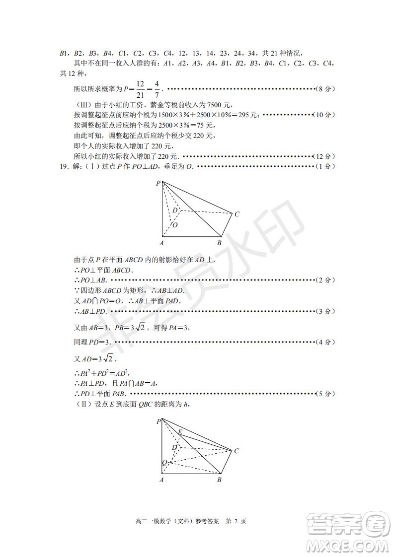 湖南省長沙市長郡中學2019屆高三下學期第一次適應(yīng)性考試文科數(shù)學試題及答案