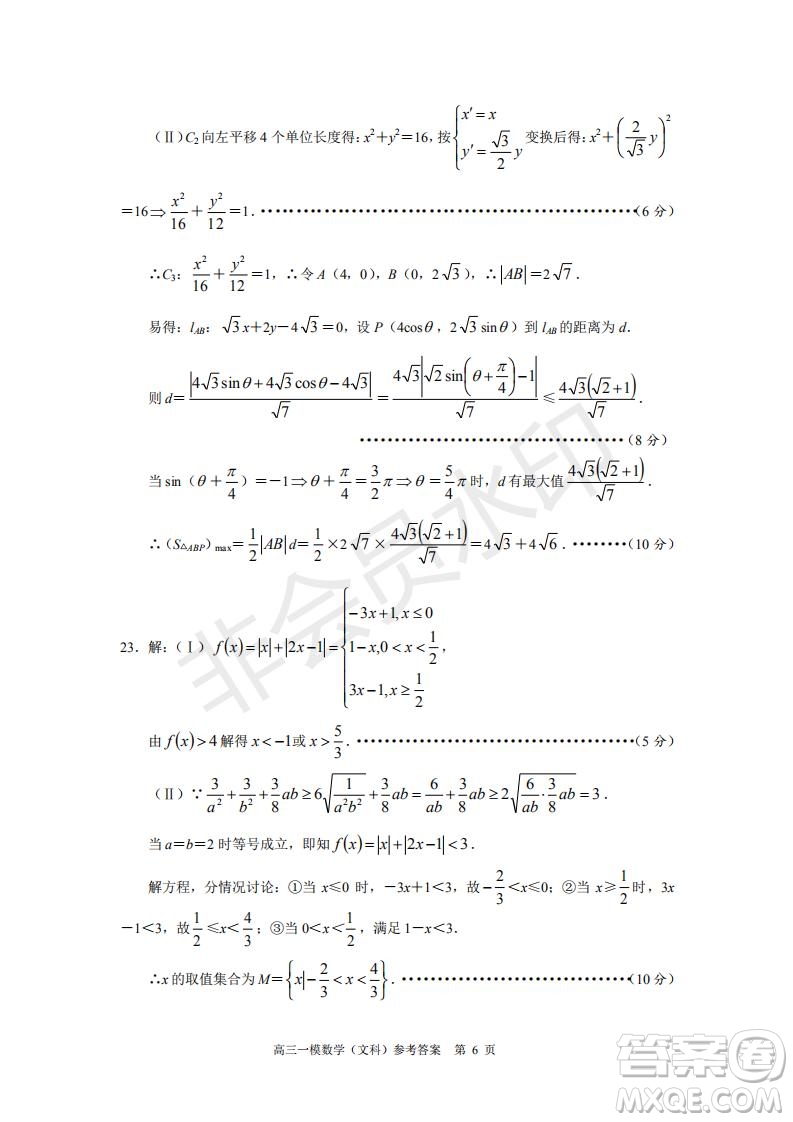 湖南省長沙市長郡中學2019屆高三下學期第一次適應(yīng)性考試文科數(shù)學試題及答案