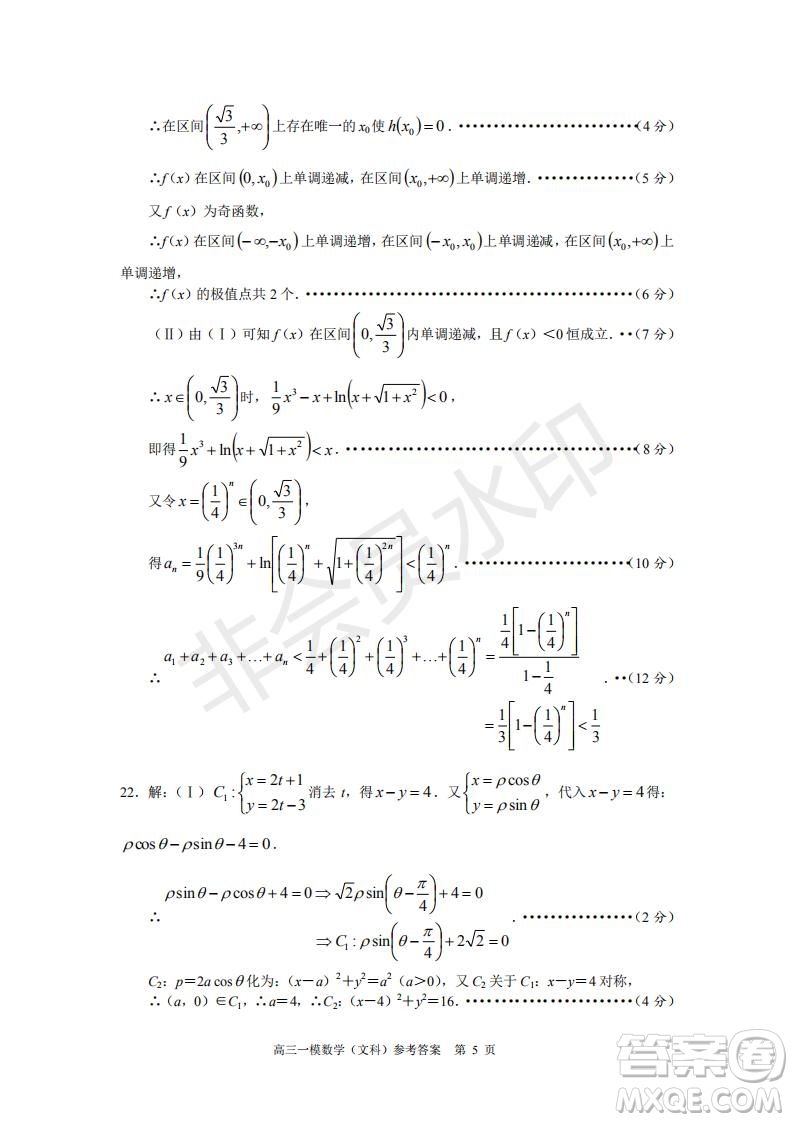 湖南省長沙市長郡中學2019屆高三下學期第一次適應(yīng)性考試文科數(shù)學試題及答案