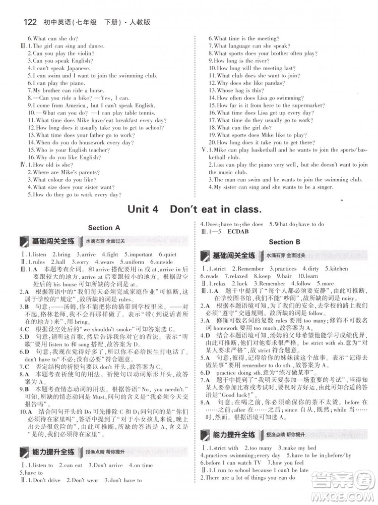 2019版初中同步5年中考3年模擬初中英語下冊(cè)人教版參考答案