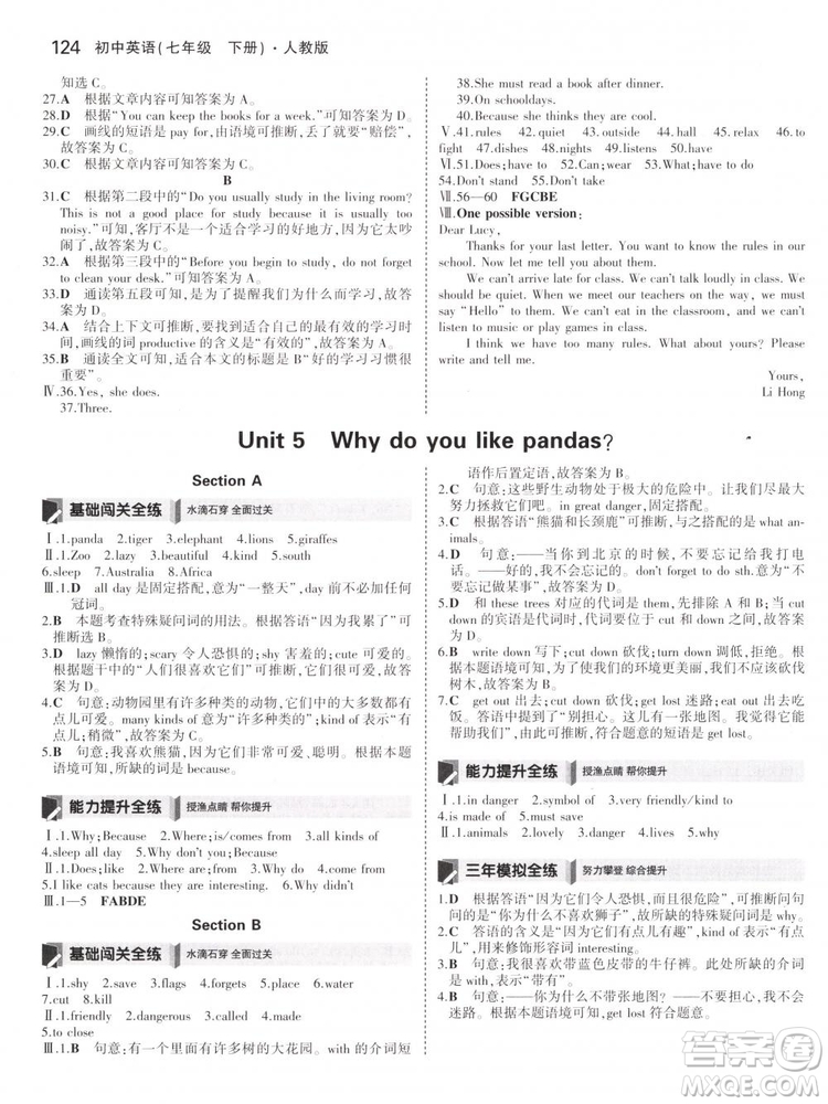 2019版初中同步5年中考3年模擬初中英語下冊(cè)人教版參考答案