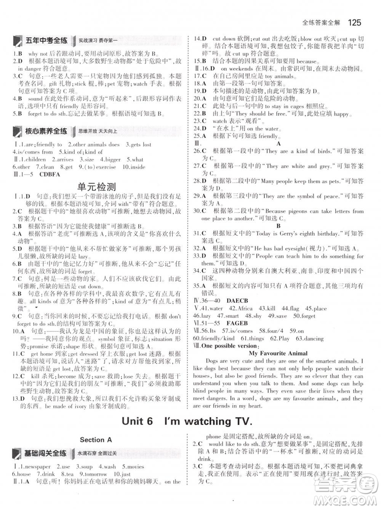 2019版初中同步5年中考3年模擬初中英語下冊(cè)人教版參考答案