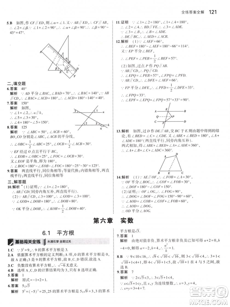 曲一線科學(xué)備考2019版5年中考3年模擬七年級(jí)下冊(cè)數(shù)學(xué)人教版RJ參考答案