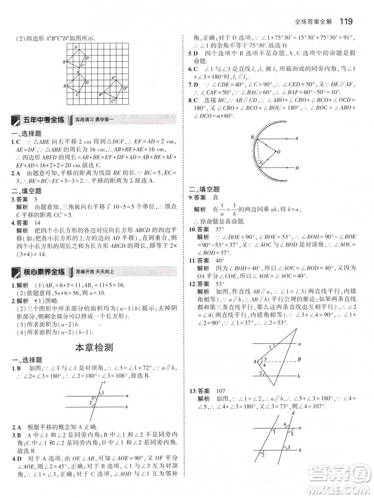 曲一線科學(xué)備考2019版5年中考3年模擬七年級(jí)下冊(cè)數(shù)學(xué)人教版RJ參考答案