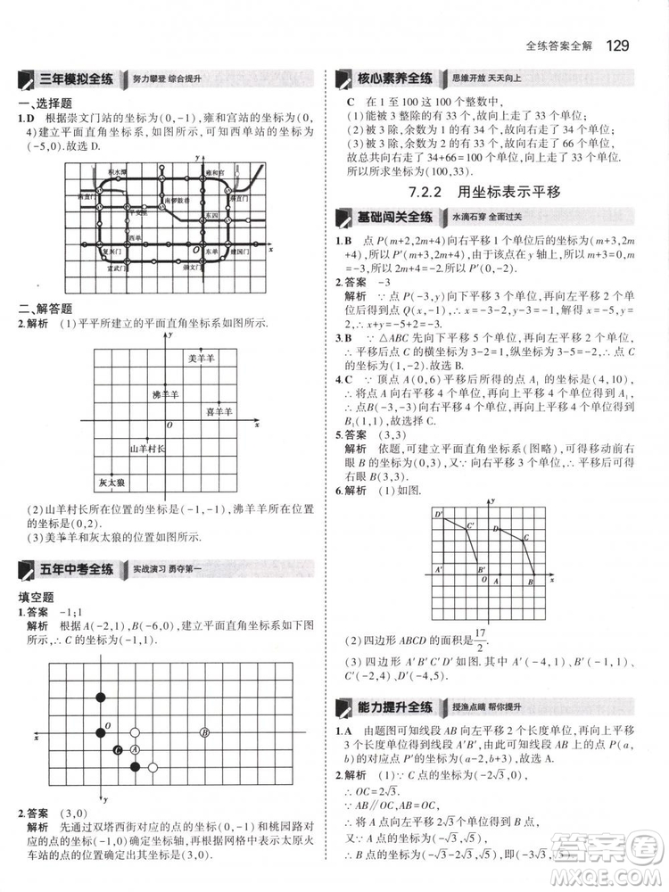 曲一線科學(xué)備考2019版5年中考3年模擬七年級(jí)下冊(cè)數(shù)學(xué)人教版RJ參考答案