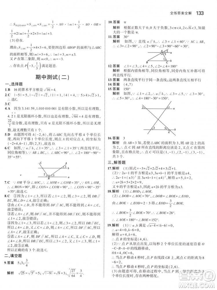 曲一線科學(xué)備考2019版5年中考3年模擬七年級(jí)下冊(cè)數(shù)學(xué)人教版RJ參考答案