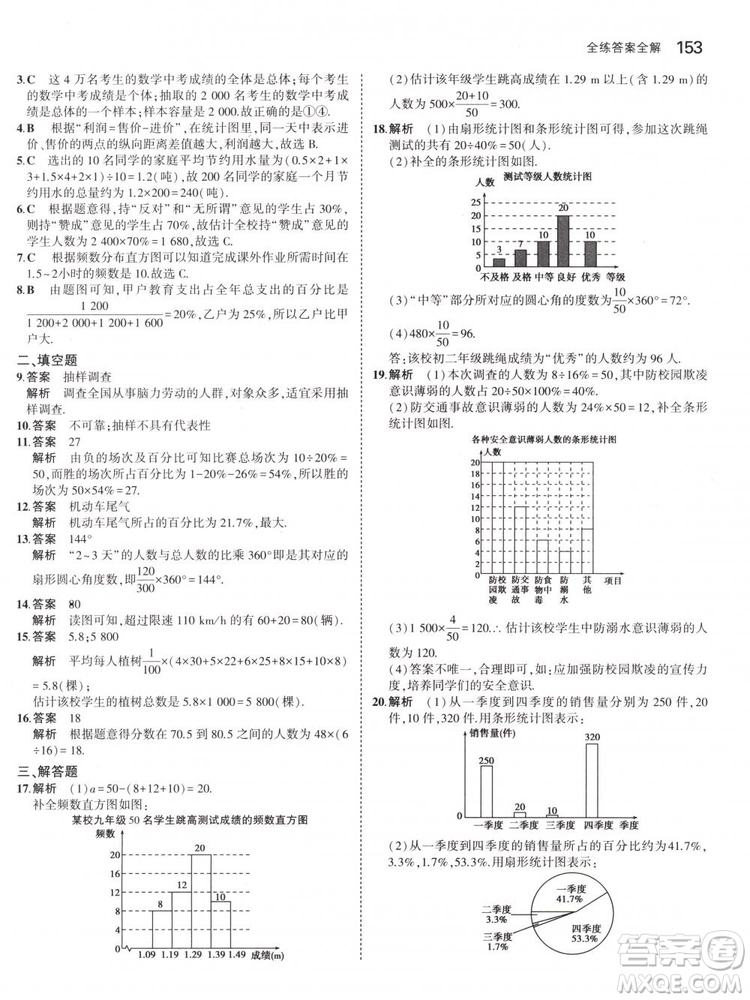 曲一線科學(xué)備考2019版5年中考3年模擬七年級(jí)下冊(cè)數(shù)學(xué)人教版RJ參考答案