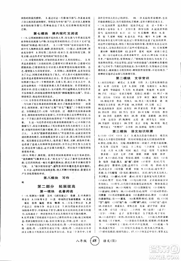 愛博教育2019版第三學(xué)期寒假銜接初中八年級(jí)上冊(cè)語文R人教版參考答案