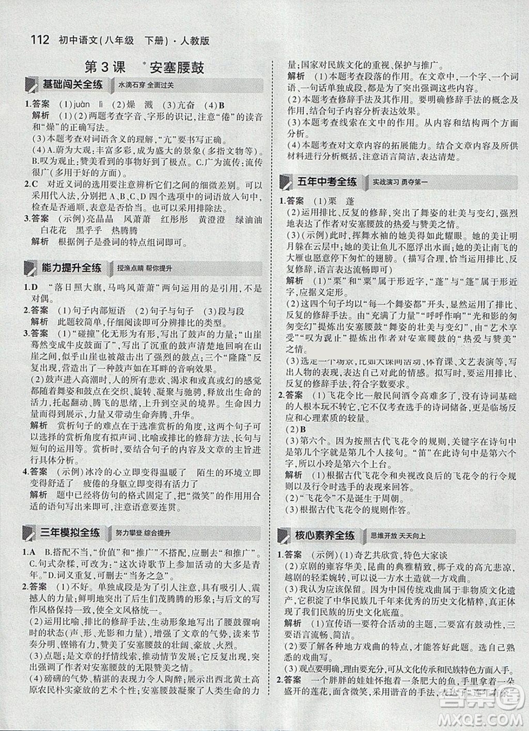 2019版5年中考3年模擬八年級(jí)下冊(cè)語(yǔ)文人教版RJ參考答案