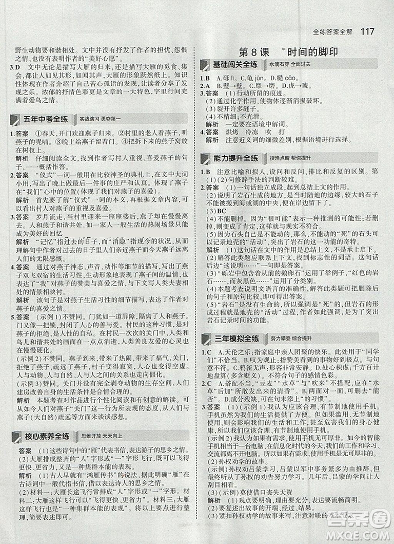 2019版5年中考3年模擬八年級(jí)下冊(cè)語(yǔ)文人教版RJ參考答案