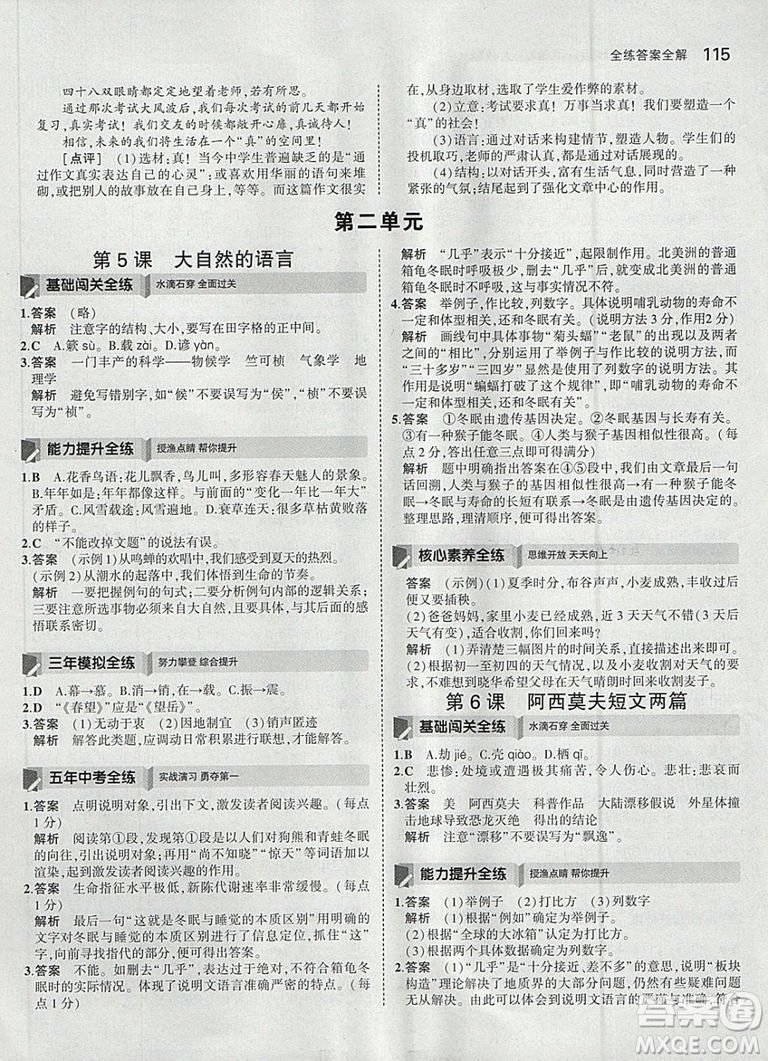 2019版5年中考3年模擬八年級(jí)下冊(cè)語(yǔ)文人教版RJ參考答案