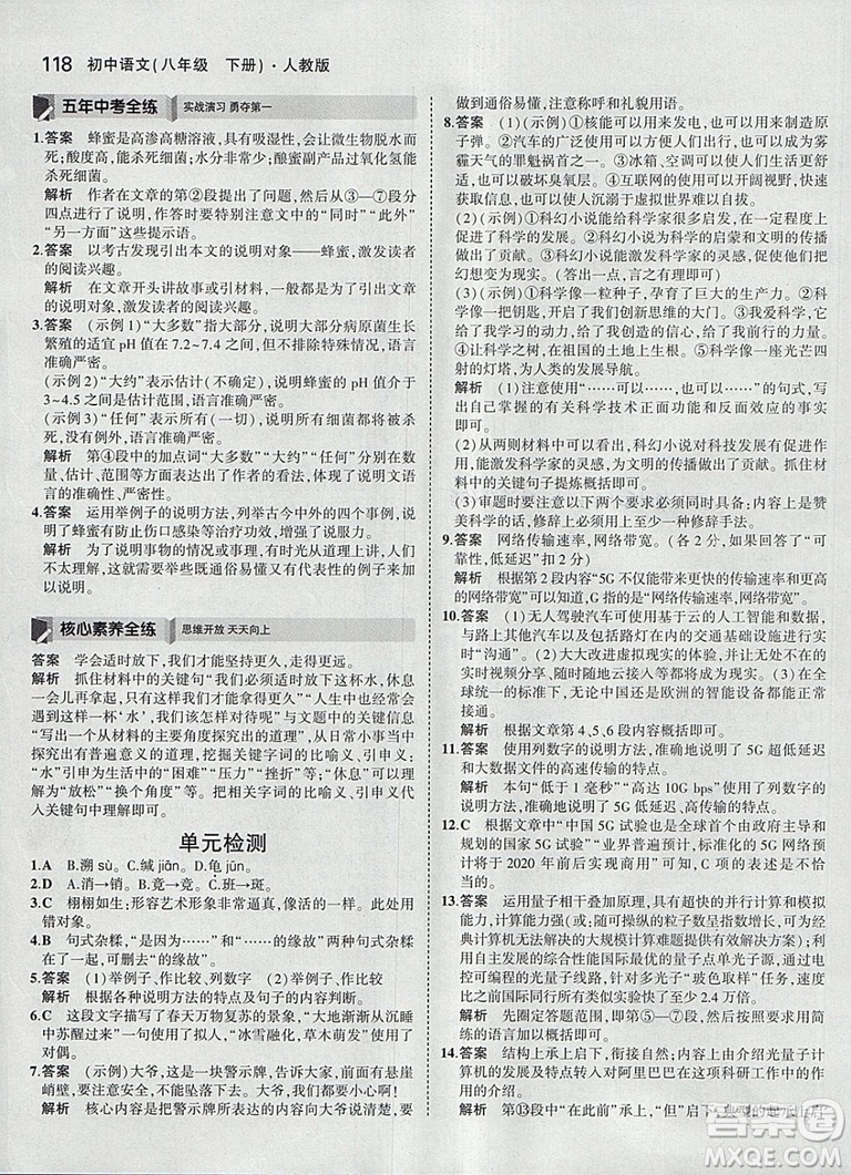 2019版5年中考3年模擬八年級(jí)下冊(cè)語(yǔ)文人教版RJ參考答案