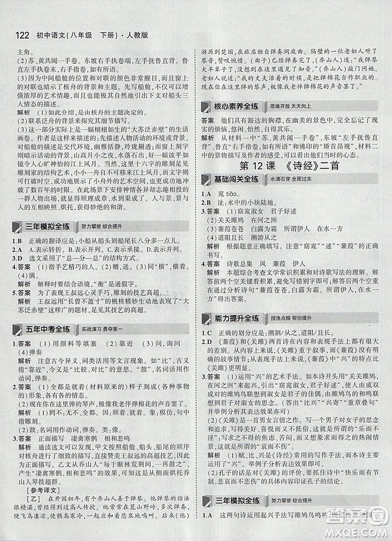 2019版5年中考3年模擬八年級(jí)下冊(cè)語(yǔ)文人教版RJ參考答案