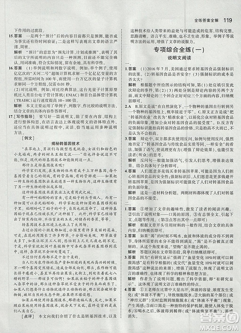 2019版5年中考3年模擬八年級(jí)下冊(cè)語(yǔ)文人教版RJ參考答案