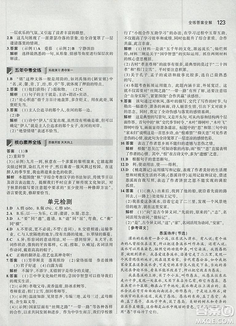 2019版5年中考3年模擬八年級(jí)下冊(cè)語(yǔ)文人教版RJ參考答案