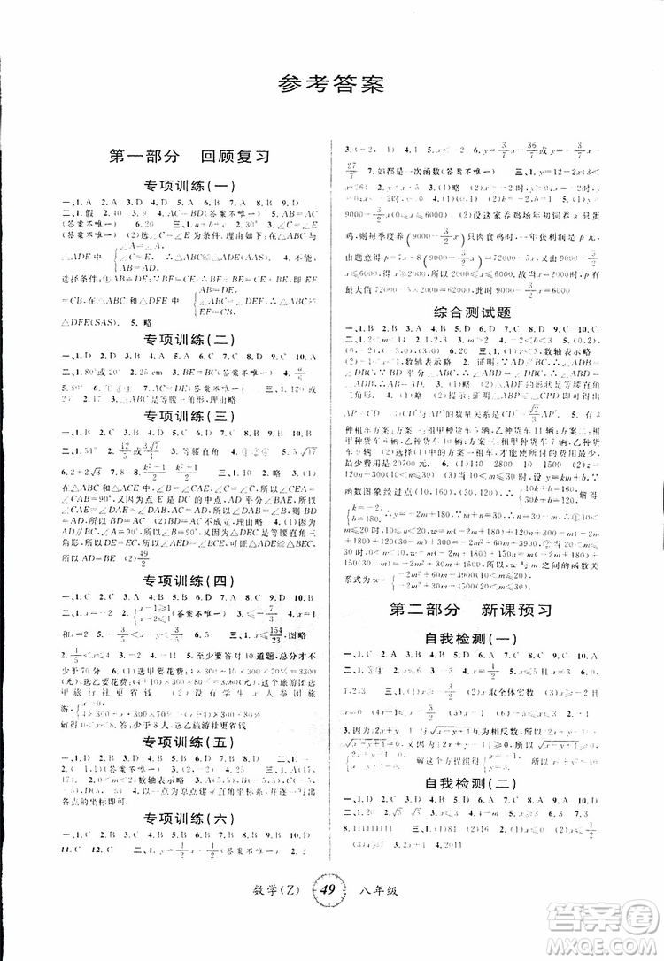 愛(ài)博教育2019年第三學(xué)期寒假銜接八年級(jí)數(shù)學(xué)Z浙教版參考答案