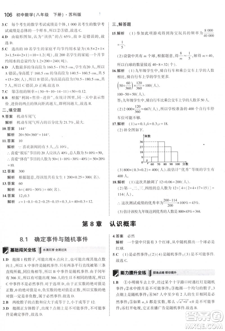 曲一線科學備考2019版5年中考3年模擬八年級數(shù)學下冊蘇科版參考答案