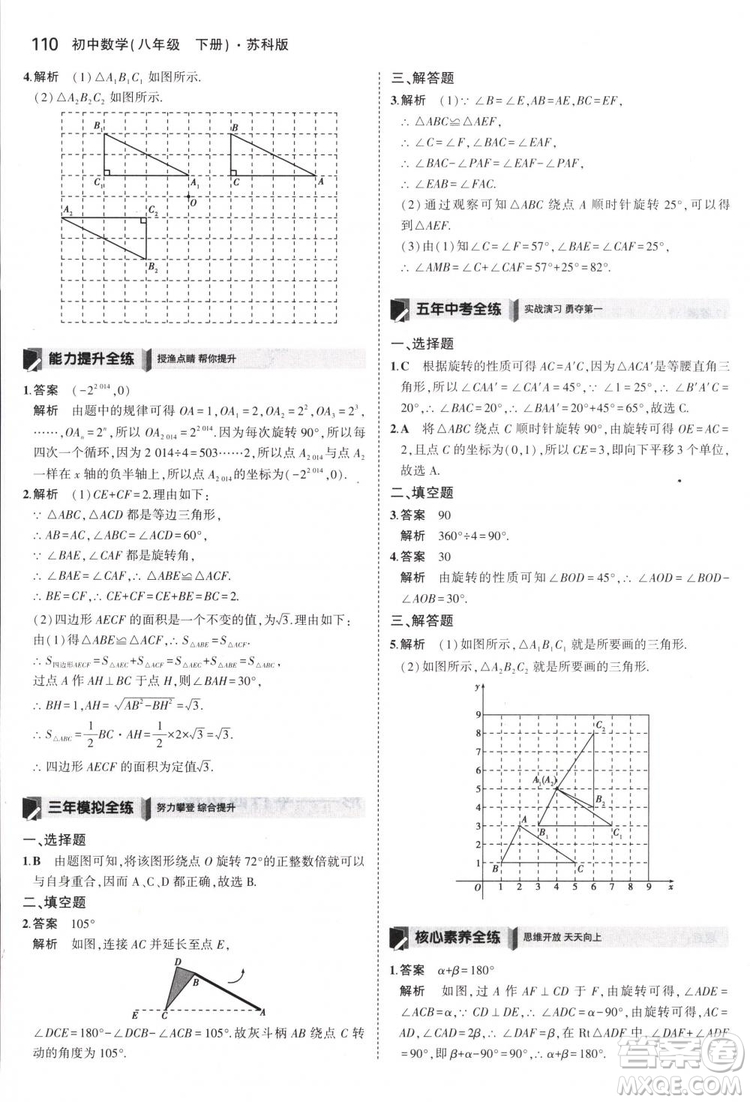 曲一線科學備考2019版5年中考3年模擬八年級數(shù)學下冊蘇科版參考答案