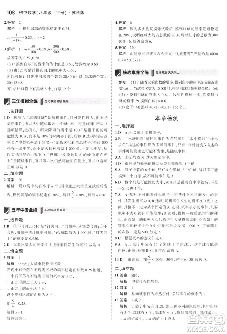 曲一線科學備考2019版5年中考3年模擬八年級數(shù)學下冊蘇科版參考答案