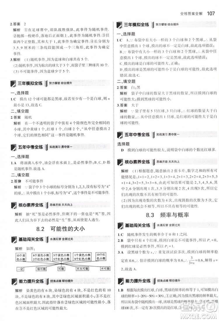 曲一線科學備考2019版5年中考3年模擬八年級數(shù)學下冊蘇科版參考答案