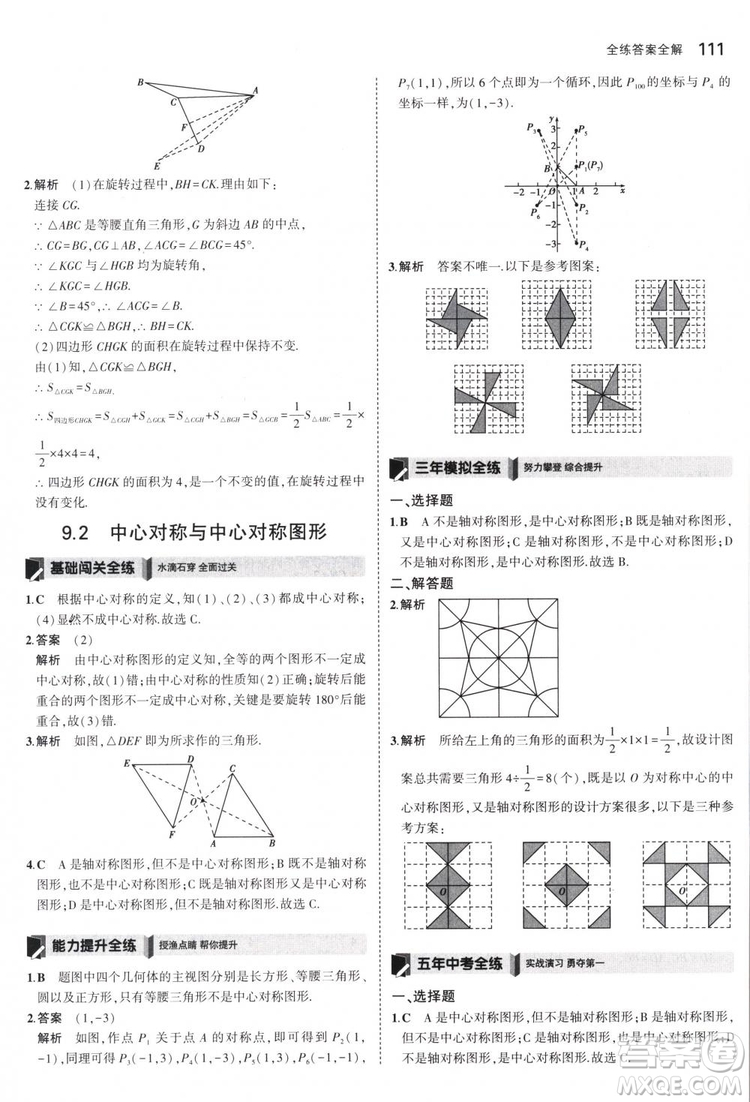 曲一線科學備考2019版5年中考3年模擬八年級數(shù)學下冊蘇科版參考答案