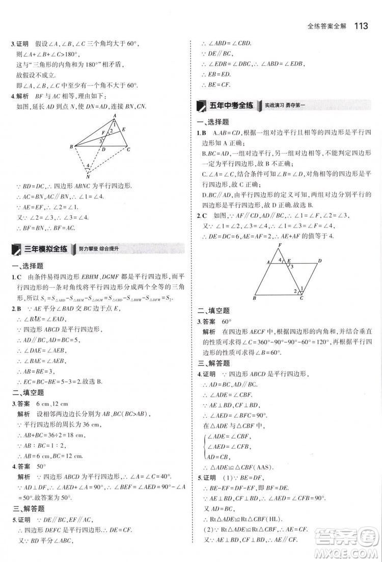 曲一線科學備考2019版5年中考3年模擬八年級數(shù)學下冊蘇科版參考答案