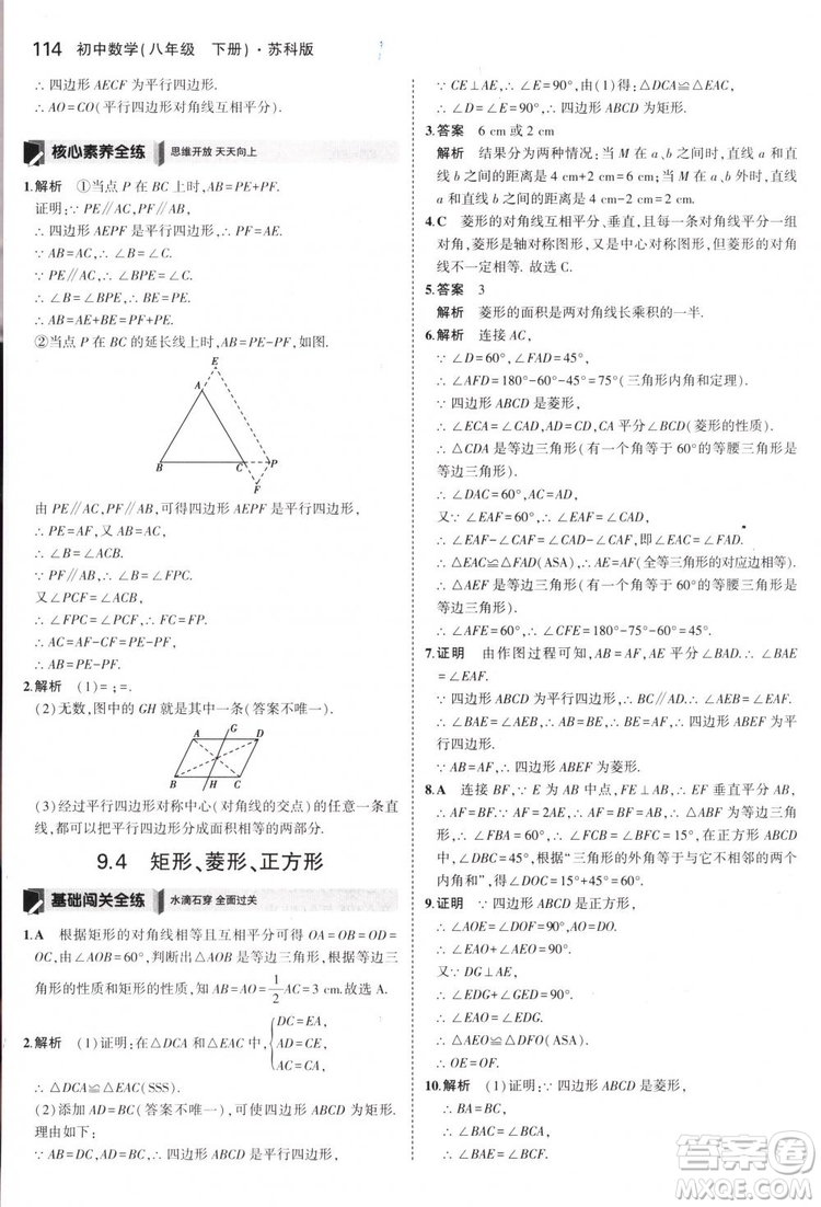 曲一線科學備考2019版5年中考3年模擬八年級數(shù)學下冊蘇科版參考答案