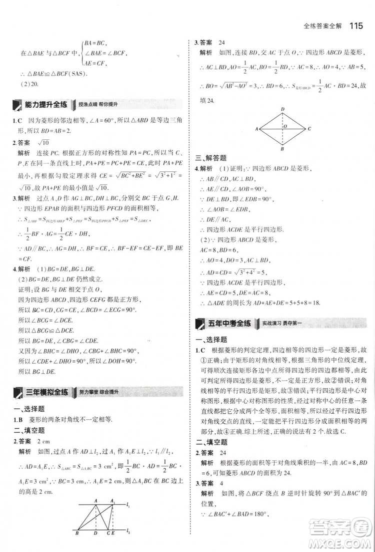 曲一線科學備考2019版5年中考3年模擬八年級數(shù)學下冊蘇科版參考答案