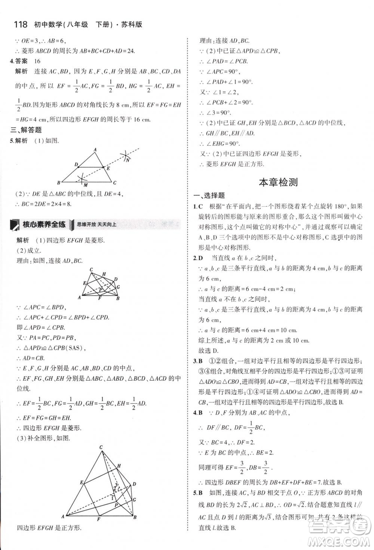 曲一線科學備考2019版5年中考3年模擬八年級數(shù)學下冊蘇科版參考答案