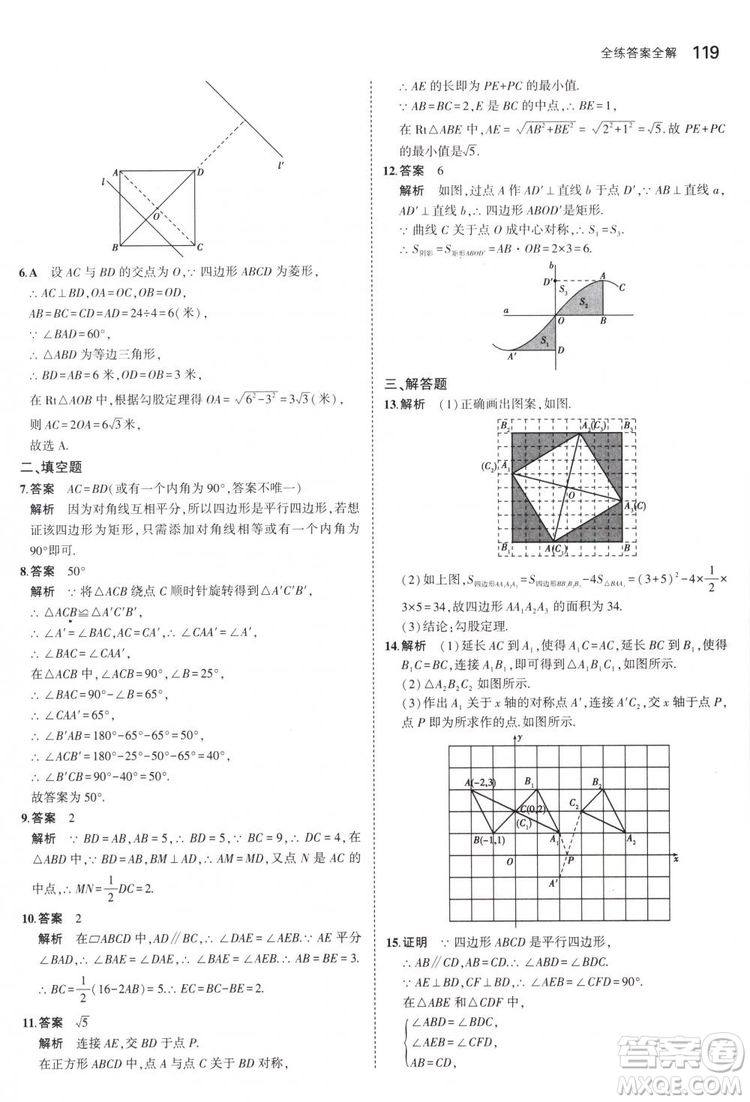 曲一線科學備考2019版5年中考3年模擬八年級數(shù)學下冊蘇科版參考答案