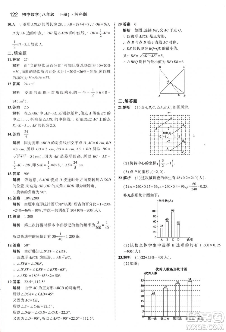 曲一線科學備考2019版5年中考3年模擬八年級數(shù)學下冊蘇科版參考答案