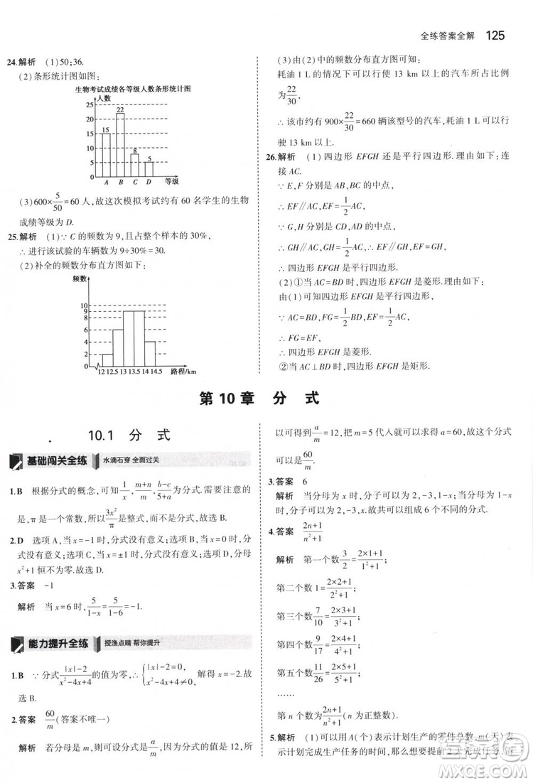 曲一線科學備考2019版5年中考3年模擬八年級數(shù)學下冊蘇科版參考答案