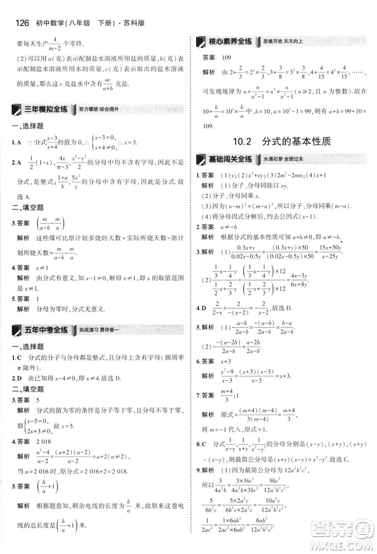 曲一線科學備考2019版5年中考3年模擬八年級數(shù)學下冊蘇科版參考答案