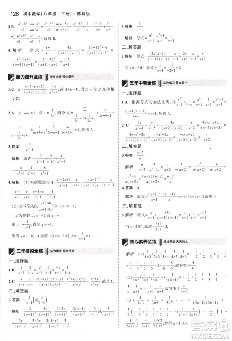 曲一線科學備考2019版5年中考3年模擬八年級數(shù)學下冊蘇科版參考答案