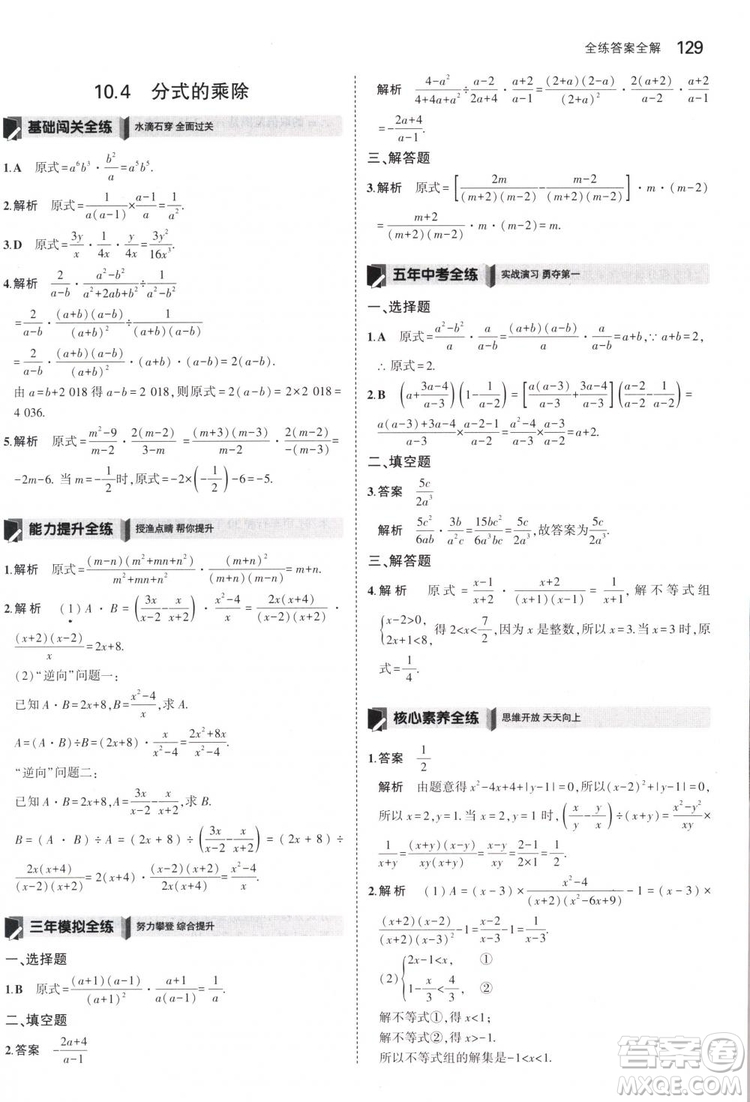 曲一線科學備考2019版5年中考3年模擬八年級數(shù)學下冊蘇科版參考答案