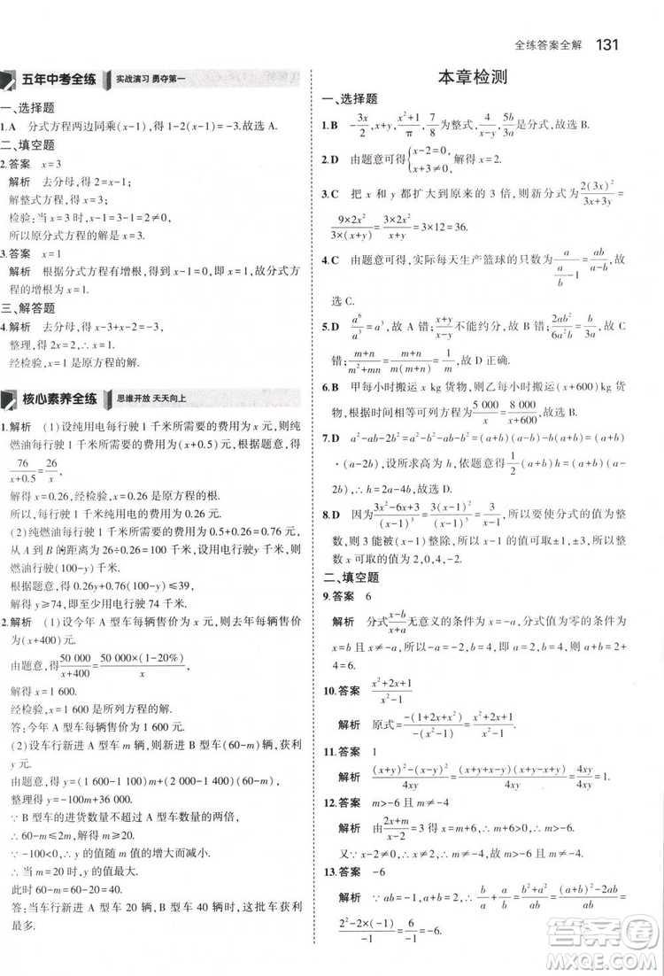 曲一線科學備考2019版5年中考3年模擬八年級數(shù)學下冊蘇科版參考答案