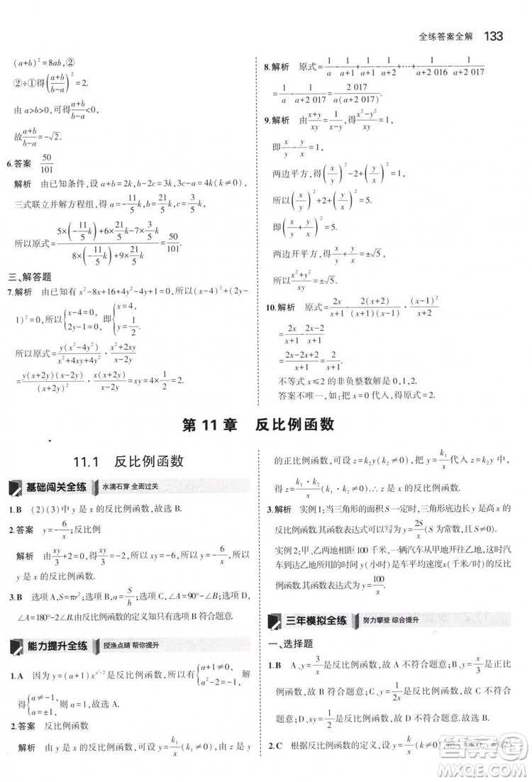 曲一線科學備考2019版5年中考3年模擬八年級數(shù)學下冊蘇科版參考答案