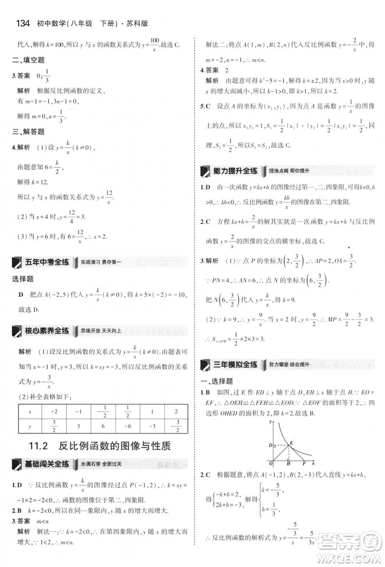 曲一線科學備考2019版5年中考3年模擬八年級數(shù)學下冊蘇科版參考答案