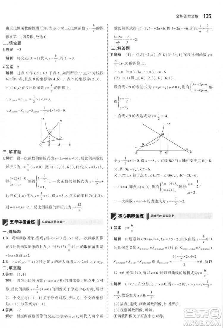 曲一線科學備考2019版5年中考3年模擬八年級數(shù)學下冊蘇科版參考答案