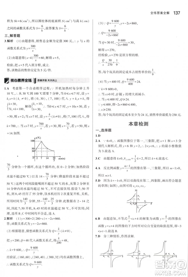 曲一線科學備考2019版5年中考3年模擬八年級數(shù)學下冊蘇科版參考答案