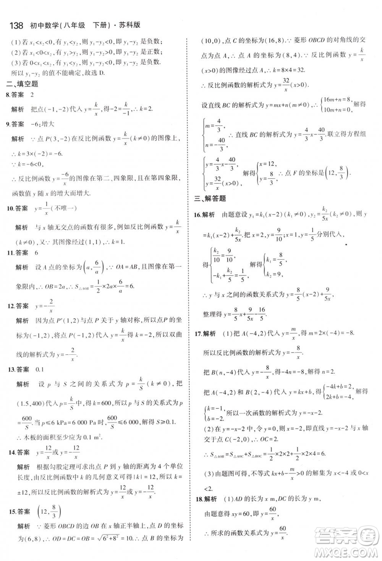 曲一線科學備考2019版5年中考3年模擬八年級數(shù)學下冊蘇科版參考答案