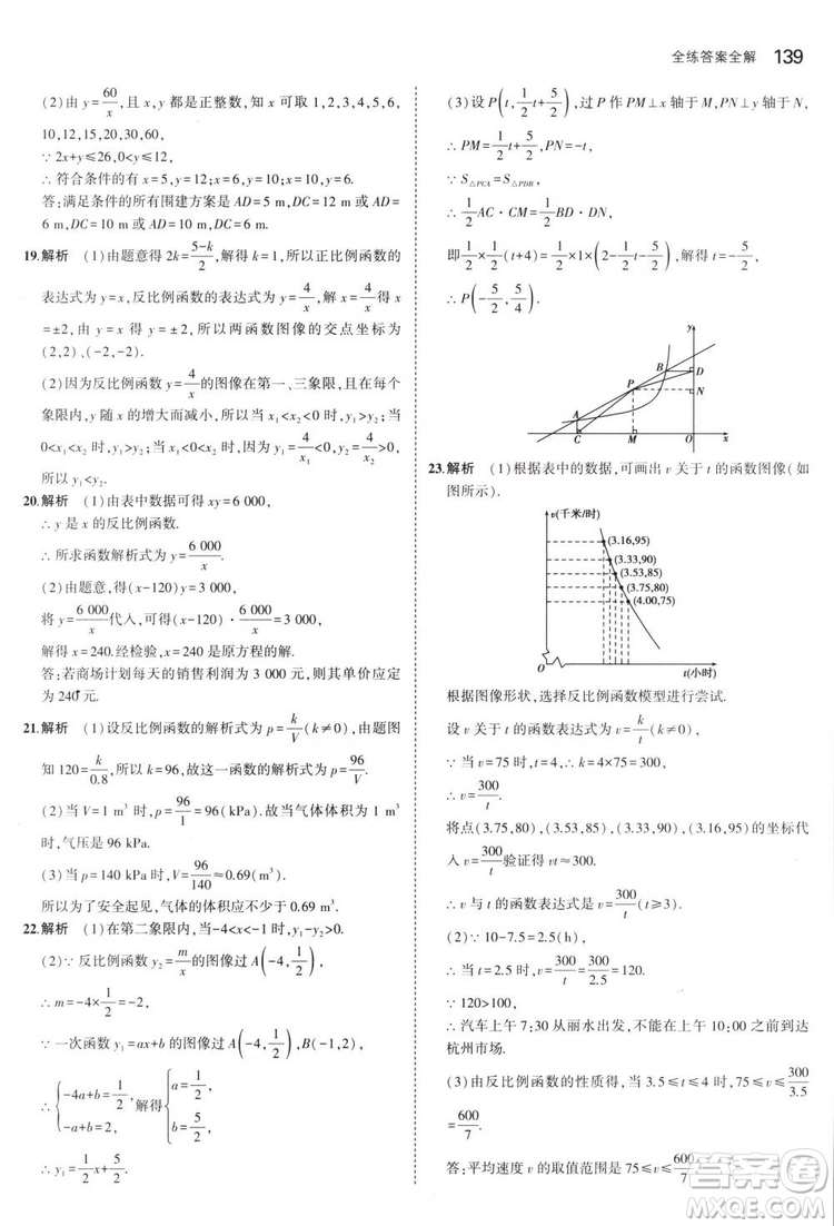 曲一線科學備考2019版5年中考3年模擬八年級數(shù)學下冊蘇科版參考答案