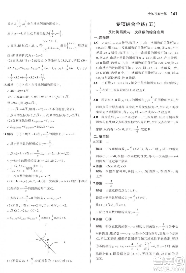 曲一線科學備考2019版5年中考3年模擬八年級數(shù)學下冊蘇科版參考答案